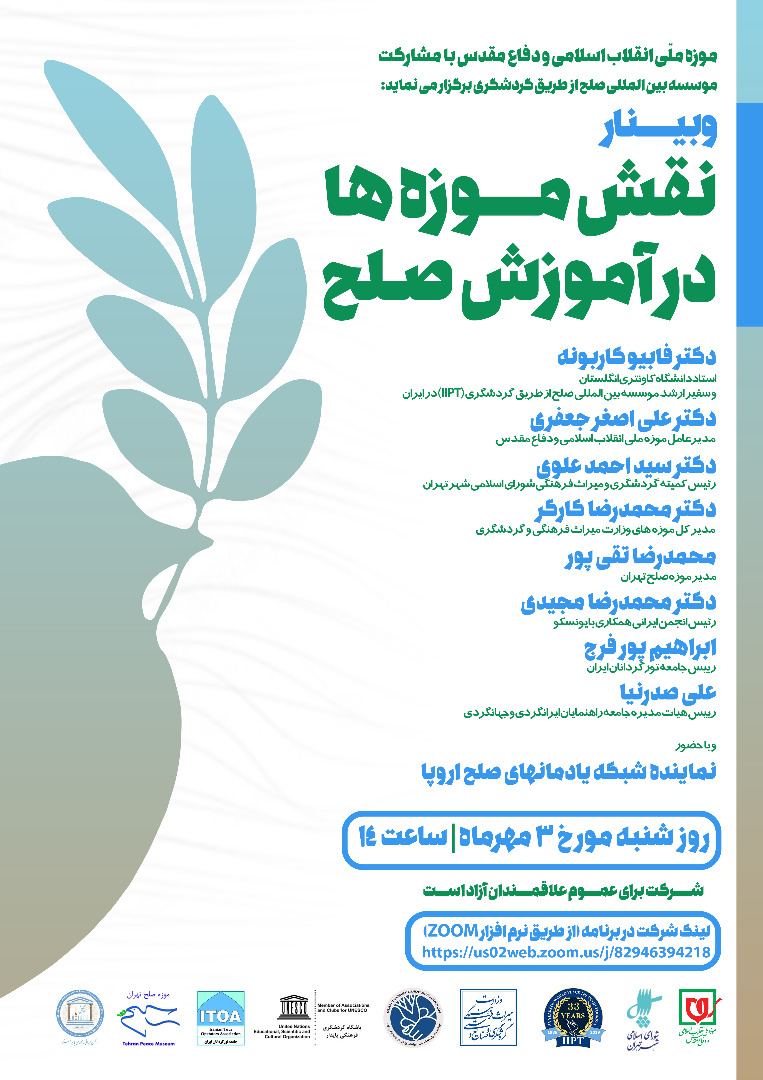 برگزاری وبینار «نقش موزه‌ها در آموزش صلح»