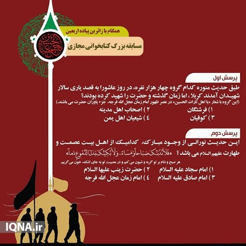 ارسالی/ مسابقه کتابخوانی مجازی اربعین در بوشهر برگزار می‌شود
