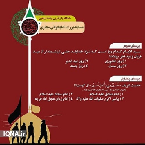 ارسالی/ مسابقه کتابخوانی مجازی اربعین در بوشهر برگزار می‌شود