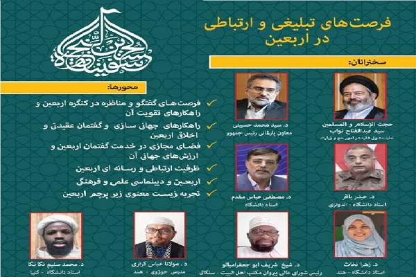 برگزاری نشست مجازی فرصتهای تبلیغی و ارتباطی در اربعین برگزاری نشست مجازی فرصتهای تبلیغی و ارتباطی در اربعین