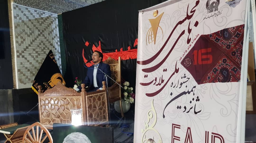 اعلام راه&zwnj;یافتگان به مرحله کشوری جشنواره ملی تلاوت
