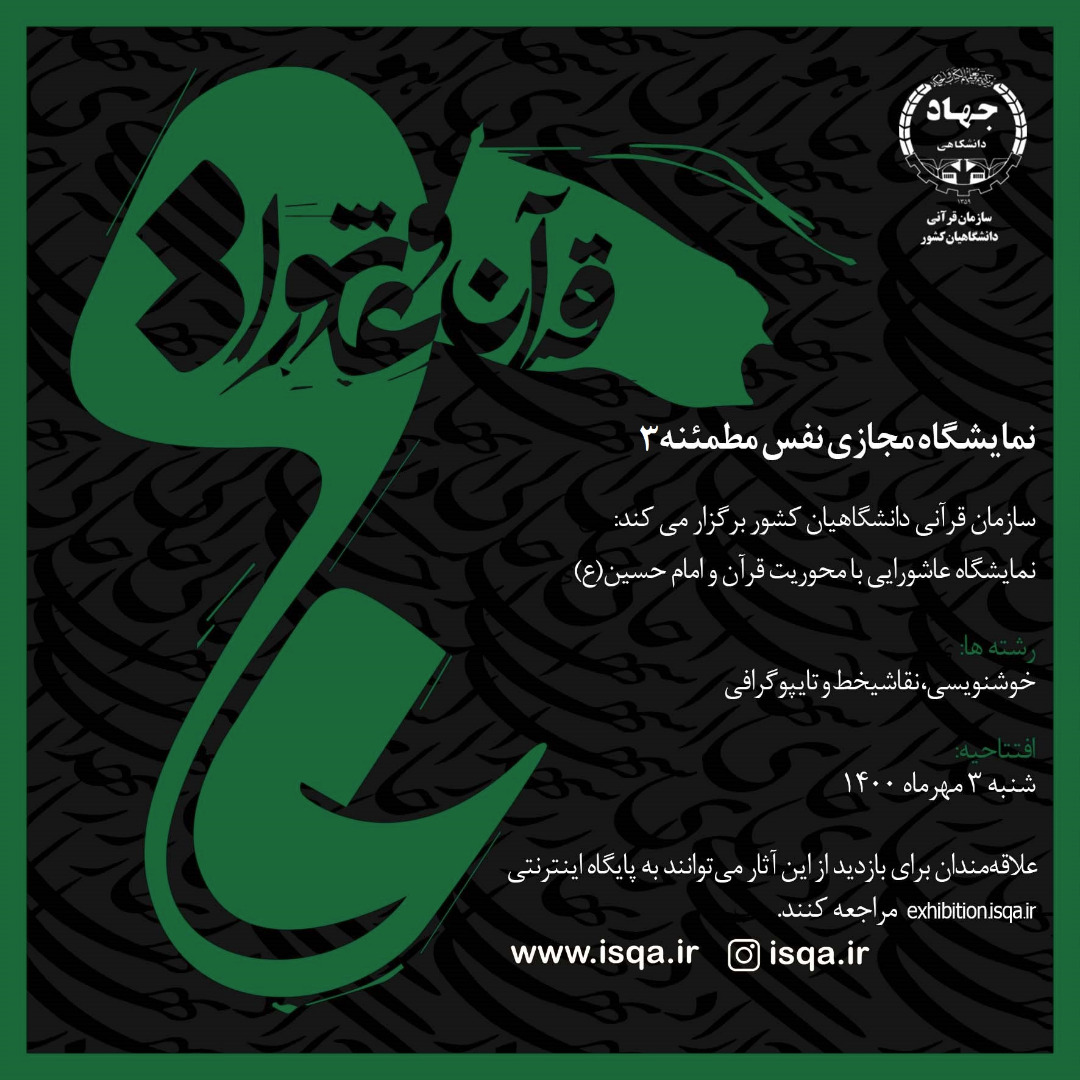 نمایشگاه نفس مطمئنه ۳ افتتاح شد