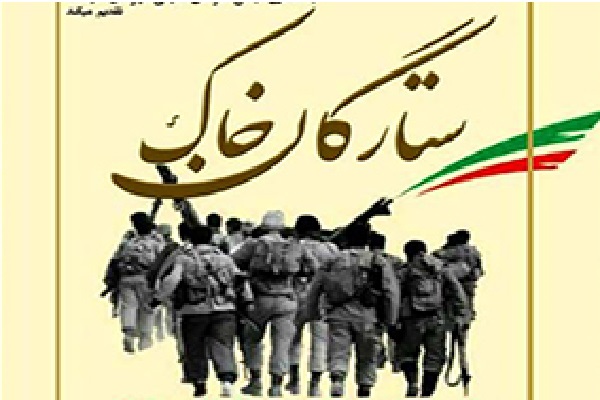 همایش شعر &laquo;ستارگان خاک&raquo; در اندیمشک برگزار می&zwnj;شود