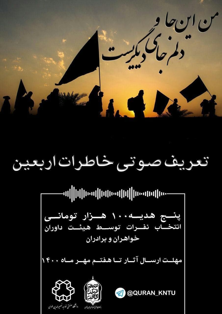 مسابقه ارسال صوت خاطرات اربعینی برگزار می‌شود