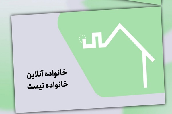 پیش نویس/خانواده آنلاین، محبت مجازی! + فیلم پیش نویس/خانواده آنلاین، محبت مجازی! + فیلم