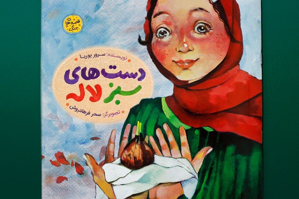 مجموعه ۷ جلدی قصه‌های جنگ ویژه کودکان