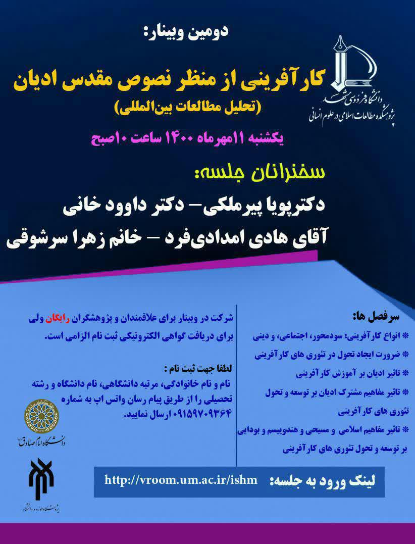 وبینار «کارآفرینی از منظر نصوص مقدس» برگزار می‌شود