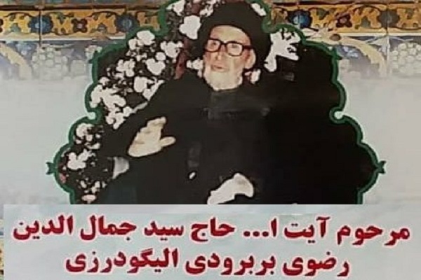 بزرگداشت مرحوم آیت&zwnj;الله سیدجمال&zwnj;الدین بربرودی برگزار می&rlm;&zwnj;شود