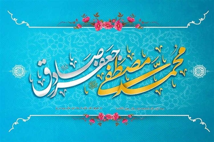 وقایع تاریخی ۱۷ ربیع&zwnj;الاول در بیان امام صادق(ع)