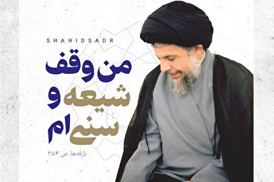 فتوتیتر | من وقف شیعه و سنی‌ام