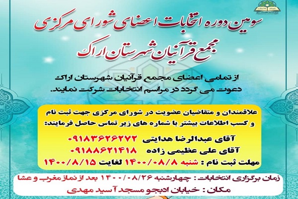 انتخابات مجمع قرآنیان اراک
