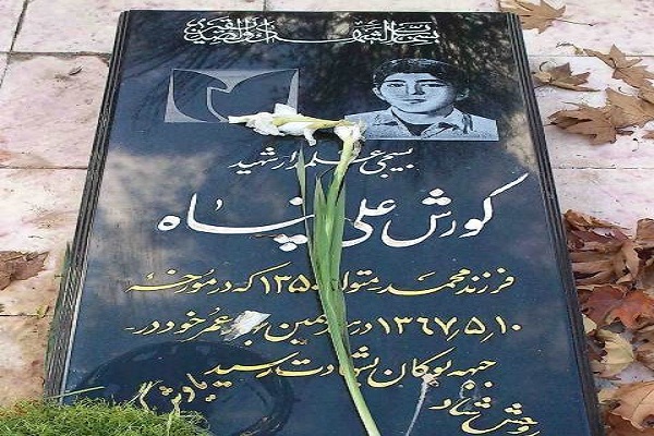  شهید نوجوان کوروش علی&zwnj;پناه
