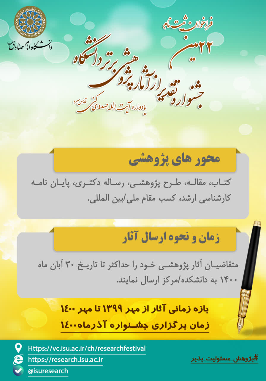 جشنواره آثار پژوهشی یادواره آیت‌الله مهدوی‌کنی برگزار می‌شود