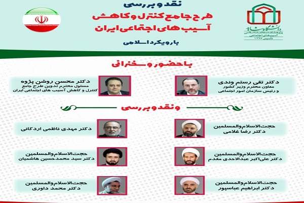 بررسی طرح جامع کنترل و کاهش آسیبهای اجتماعی ایران بررسی طرح جامع کنترل و کاهش آسیبهای اجتماعی ایران