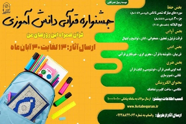 فضلالله پرنور جشنواره قرآنی دانشآموزی فضلالله پرنور جشنواره قرآنی دانشآموزی