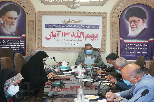نشست خبری یوم الله سیزده آبان کرمان