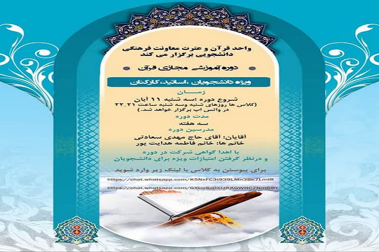  آموزش مجازی قرآن در دانشگاه علوم پزشکی لرستان