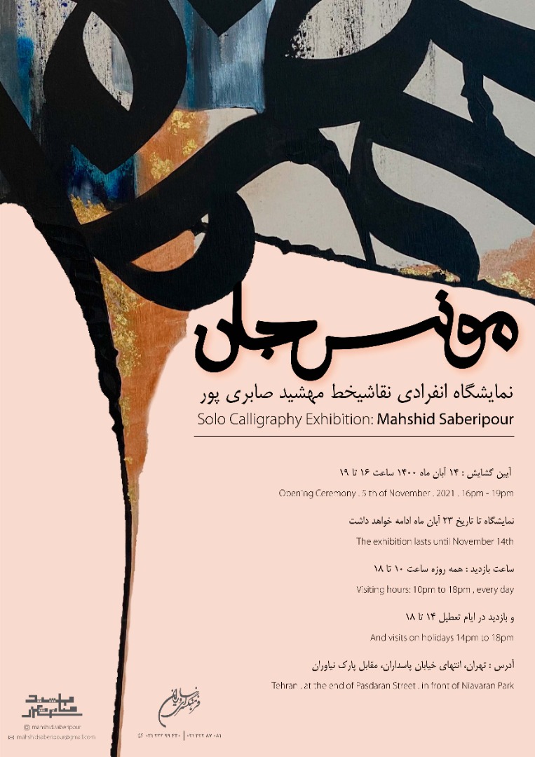 «نشانه‌های مقدس» و «مونس جان» به نمایش گذاشته می‌شود