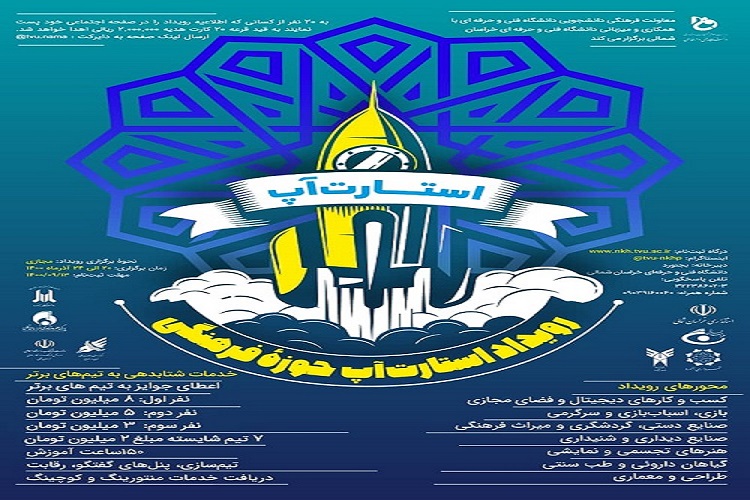 استارت‌آپ حوزه فرهنگی