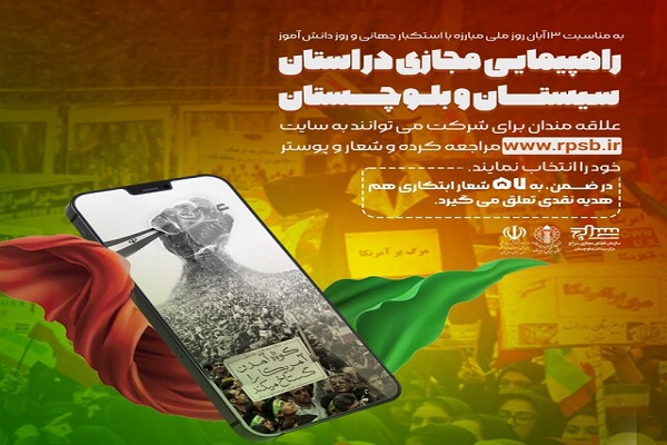 راهپیمایی 13 آبان در سیستان و بلوچستان 