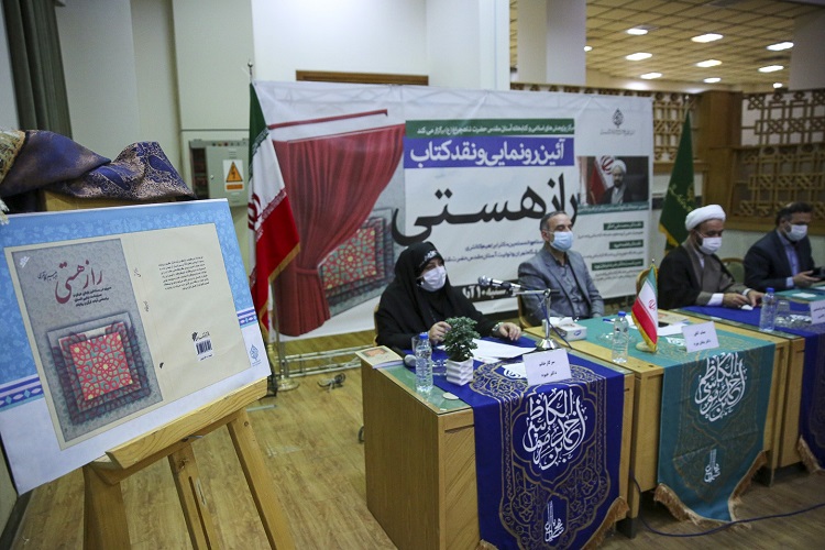 کتاب &laquo;راز هستی&raquo;، حجت&zwnj;الاسلام والمسلمین ابراهیم کلانتری
