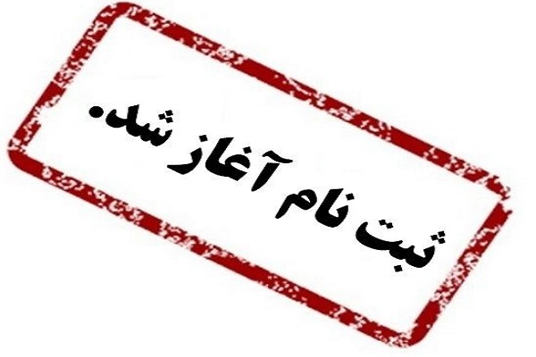 ثبت نام