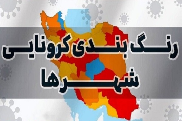 کرونا در زابل