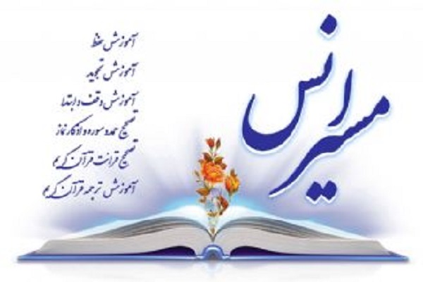 برنامه مسیر انس