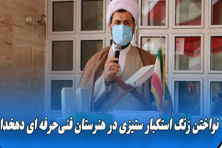 آیین نواختن زنگ استکبار ستیزی در مدرسه ملایر + عکس