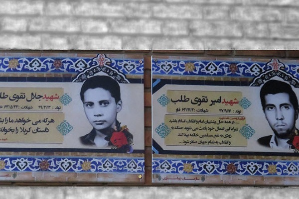  شهیدان تقوی طلب