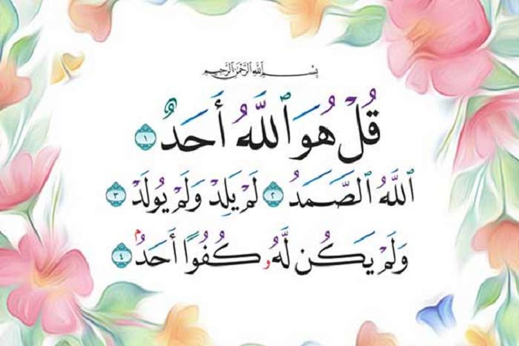 س.ره اخلاص قرآن