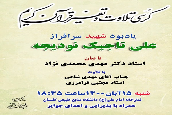 کرسی تلاوت در نماز خانه امام علی ع دانشگاه گلستان
