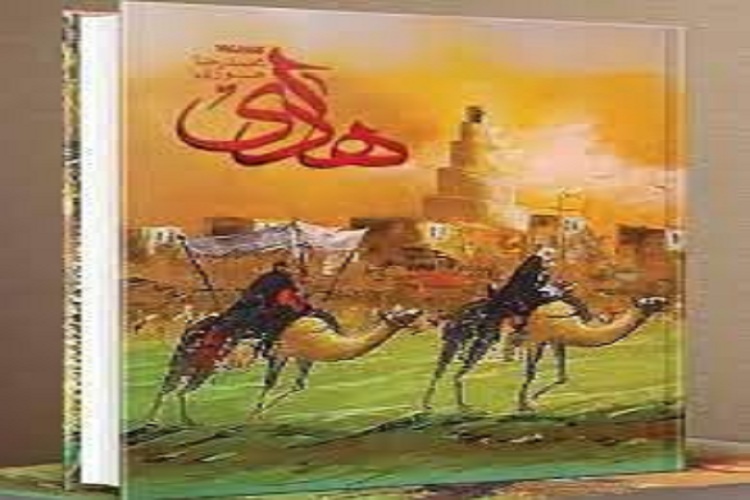 رمان &laquo;هادی&raquo; 