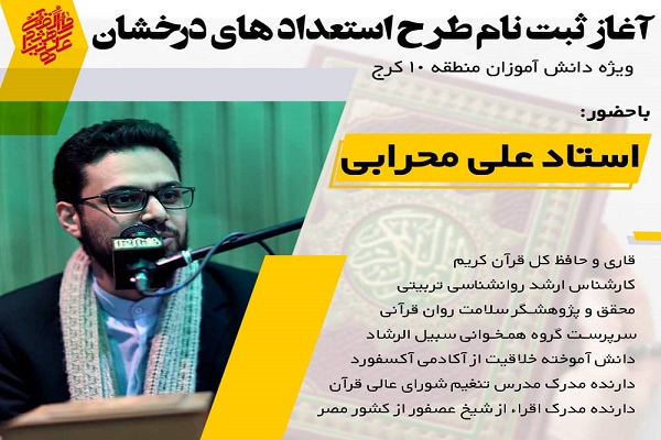 علی محرابی