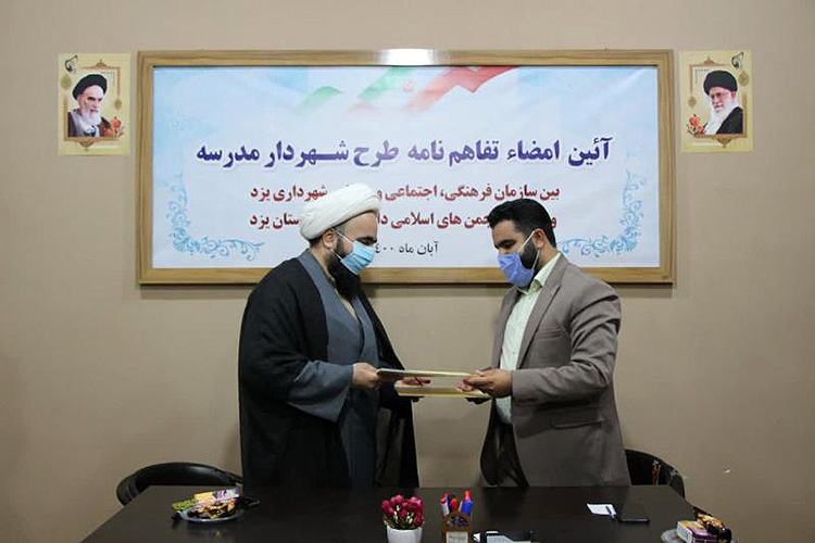 تفاهم&zwnj;نامه همکاری شهرداری با اتحادیه انجمن&zwnj;های اسلامی دانش&zwnj;آموزان یزد طرح شهردار مدرسه در یزد اجرایی می&zwnj;شود