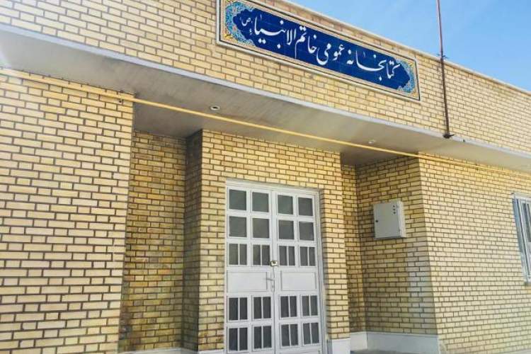 کتابخانه عمومی خاتم الانبیاء گچساران افتتاح می شود