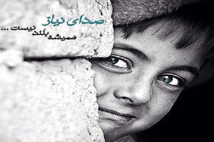  کودکان نیازمند کمیته امداد