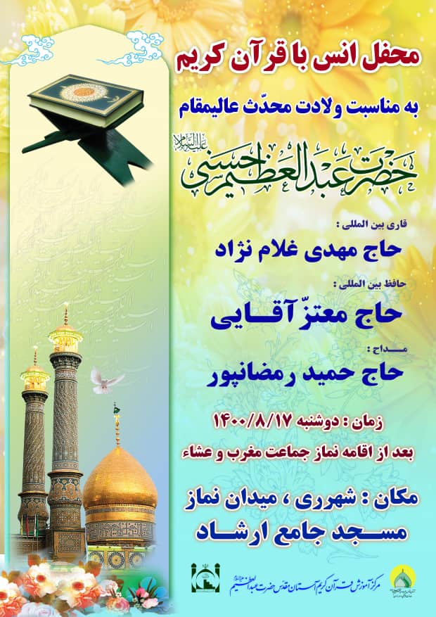 محفل قرآنی
