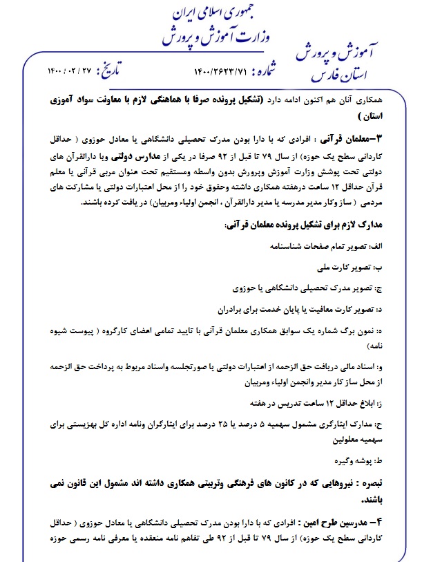 ارسالی///ادامه‌ اعتراضات معلمان جامانده از طرح مهرآفرین و امین آموزش و پرورش