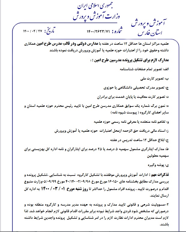 ارسالی///ادامه‌ اعتراضات معلمان جامانده از طرح مهرآفرین و امین آموزش و پرورش