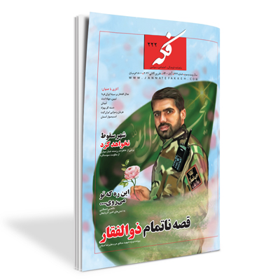 فکه «قصه ناتمام ذوالفقار» را روایت می‌کند