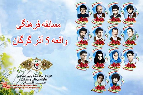 مسابقه فرهنگی 5 آذر گرگان