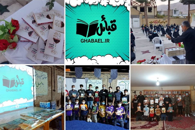 قبیله&zwnj; کتاب&zwnj;خوان&zwnj;ها، سپاه فجر