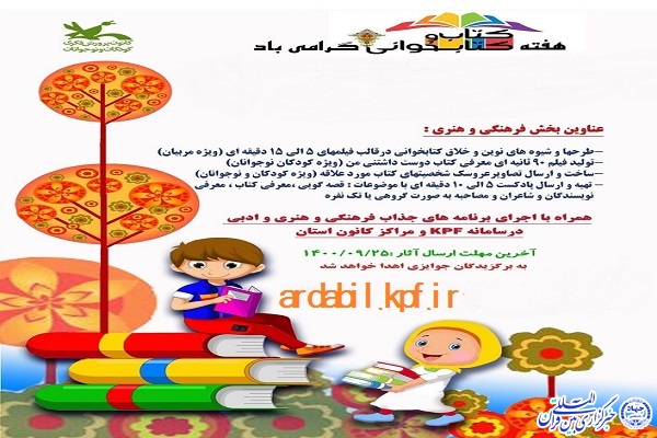 اعلام فراخوان مسابقه کتاب&zwnj;خوانی &laquo;حال خوش خواندن&raquo; در اردبیل