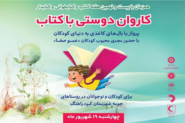 کاروان دوستی با کتاب