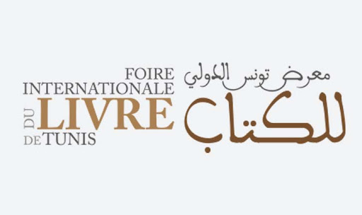 نمایشگاه بین‌المللی کتاب تونس
