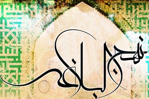 برنامه &laquo;تجلیل از خادمان نهج&zwnj;البلاغه&raquo; در اصفهان برگزار می&zwnj;شود