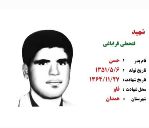 شهید فتحعلی قراباغی