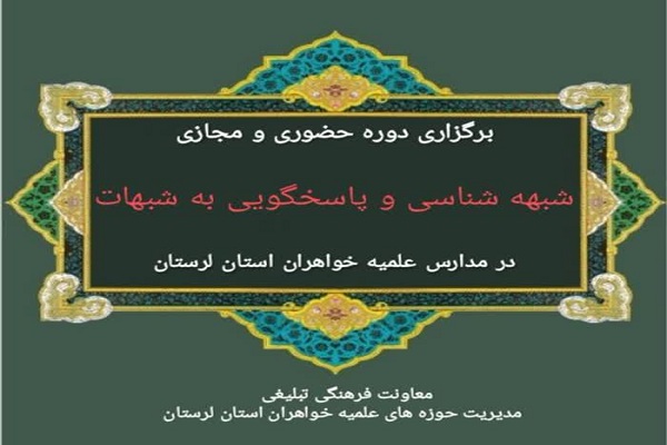 دوره&zwnj;های شبهه&zwnj;شناسی