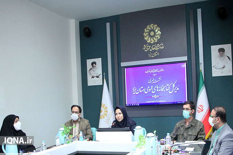 نشست خبری رقیه دوست&zwnj;فاطمی&zwnj;ها، مدیرکل نهاد کتابخانه&zwnj;های عمومی استان یزد